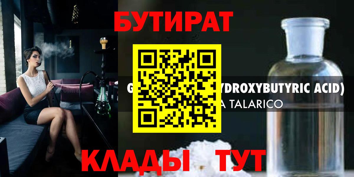 БУТИРАТ Butirat Заволжье