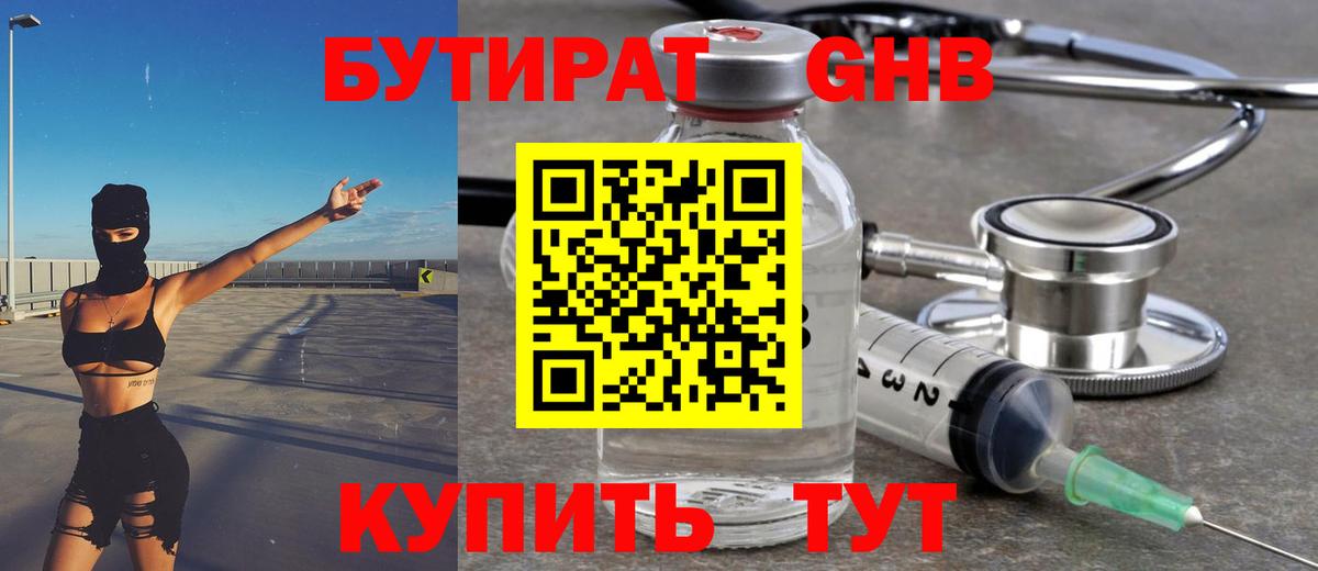 Бутират  Вход с VPN  Заволжье  Бутират 1.4BDO 