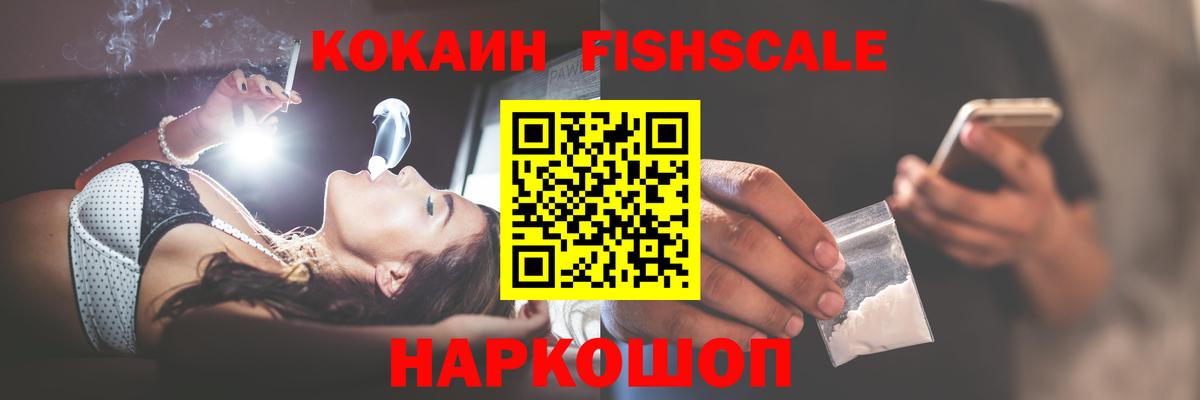 COCAIN Fish Scale Заволжье