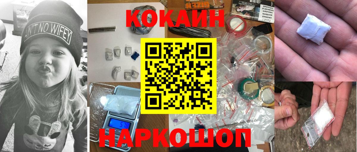 Cocaine 99%  Кокаин Колумбийский  Вход с VPN  Заволжье 