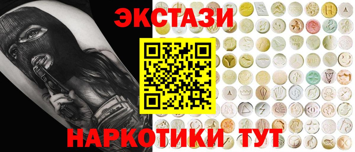 ЭКСТАЗИ  Ecstasy MDMA  Вход с VPN  Заволжье 