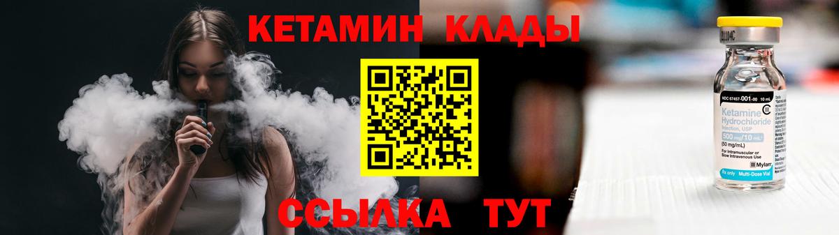 КЕТАМИН VHQ  Вход с VPN  Заволжье 