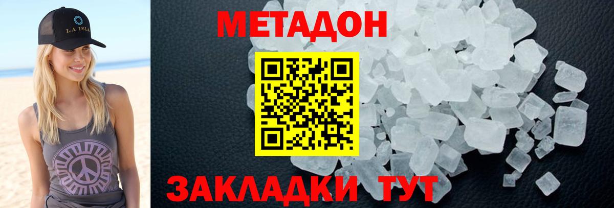 Метадон белоснежный Заволжье